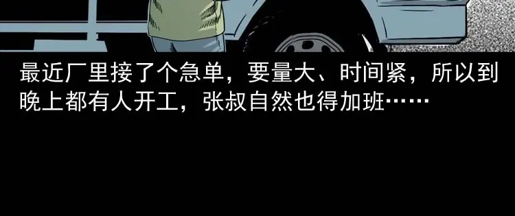 《三老爷诡事会》张叔撞鬼 第11页