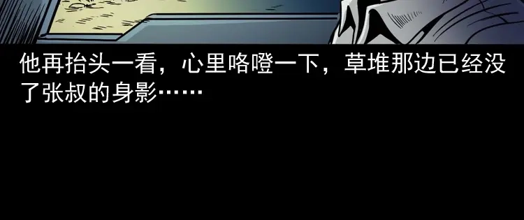 《三老爷诡事会》张叔撞鬼 第41页