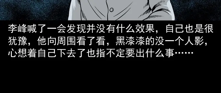 《三老爷诡事会》张叔撞鬼 第57页