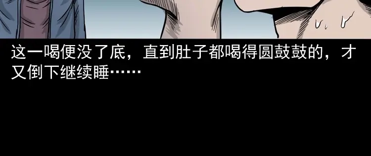 《三老爷诡事会》张叔撞鬼 第85页
