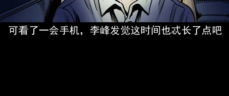 《三老爷诡事会》张叔撞鬼 第39页