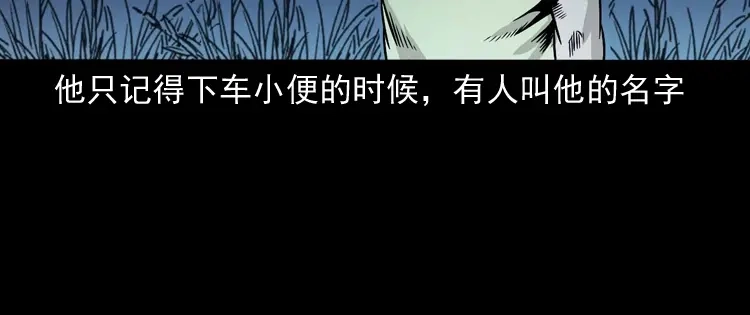 《三老爷诡事会》张叔撞鬼 第155页