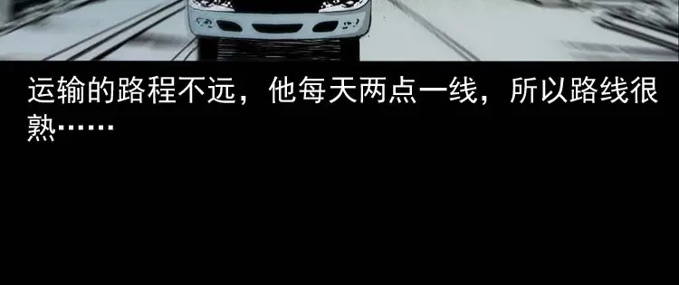 《三老爷诡事会》张叔撞鬼 第9页