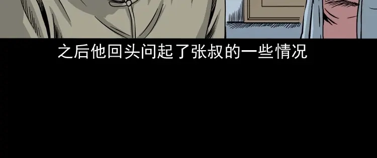 《三老爷诡事会》张叔撞鬼 第95页