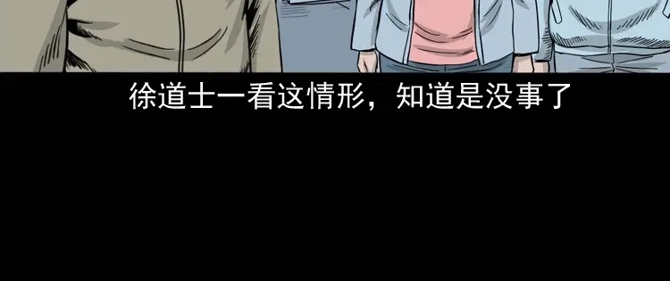 《三老爷诡事会》张叔撞鬼 第141页