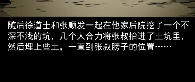 《三老爷诡事会》张叔撞鬼 第107页