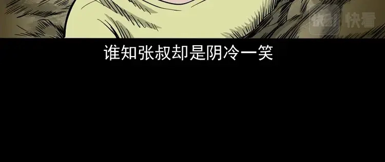 《三老爷诡事会》张叔撞鬼 第127页