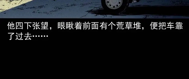 《三老爷诡事会》张叔撞鬼 第21页