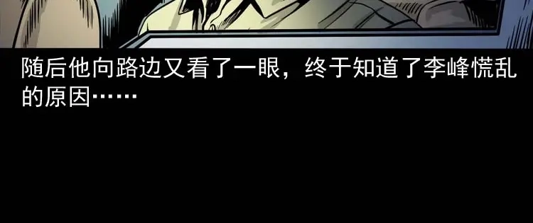 《三老爷诡事会》张叔撞鬼 第29页