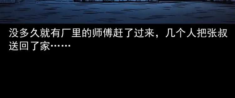 《三老爷诡事会》张叔撞鬼 第79页