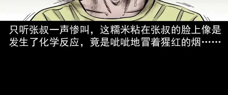 《三老爷诡事会》张叔撞鬼 第135页