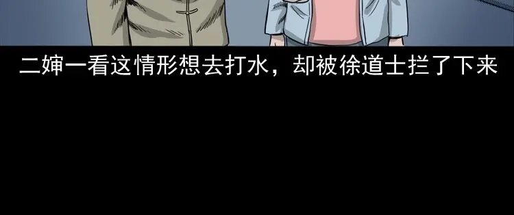 《三老爷诡事会》张叔撞鬼 第117页