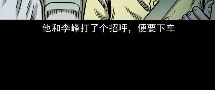 《三老爷诡事会》张叔撞鬼 第23页