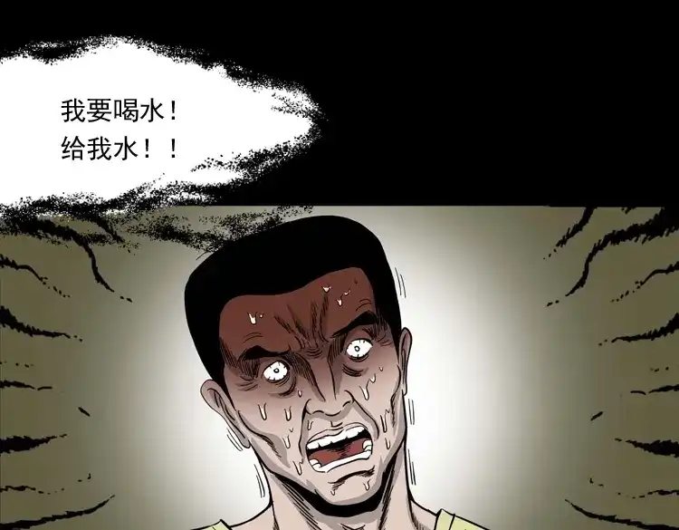 《三老爷诡事会》张叔撞鬼 第120页