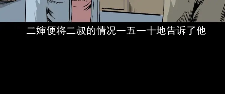 《三老爷诡事会》张叔撞鬼 第97页