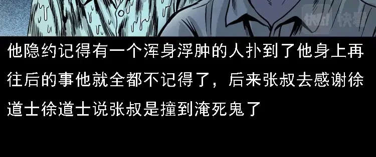 《三老爷诡事会》张叔撞鬼 第159页