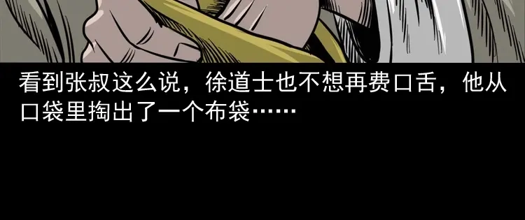 《三老爷诡事会》张叔撞鬼 第129页