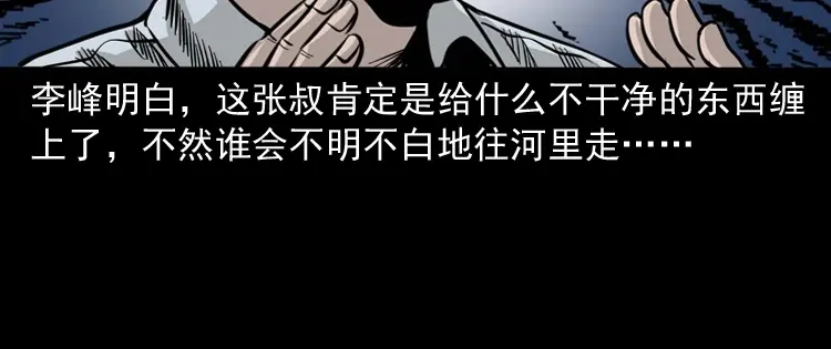 《三老爷诡事会》张叔撞鬼 第53页