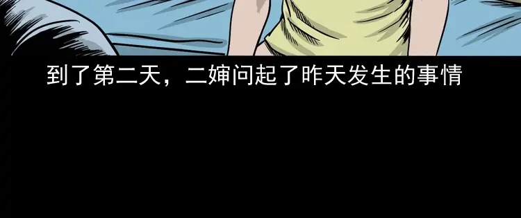 《三老爷诡事会》张叔撞鬼 第151页