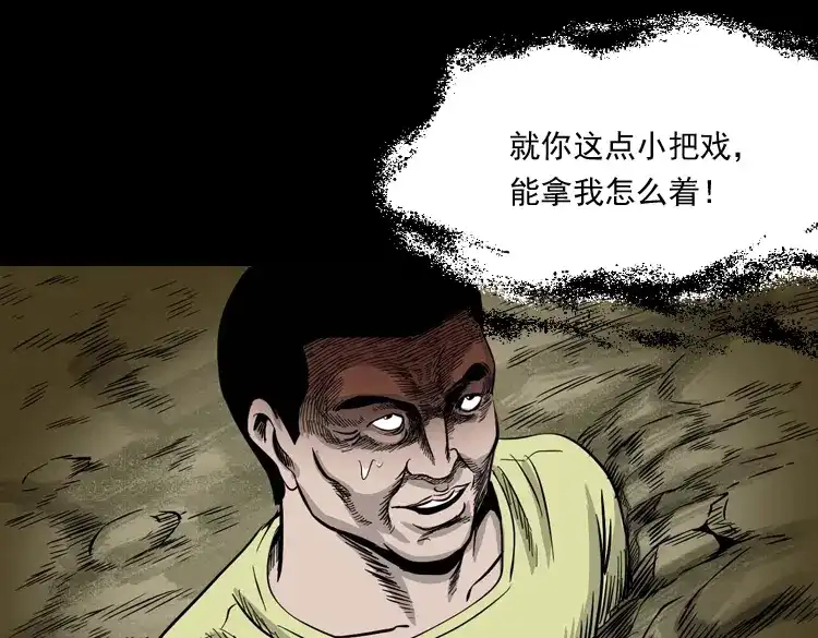 《三老爷诡事会》张叔撞鬼 第126页