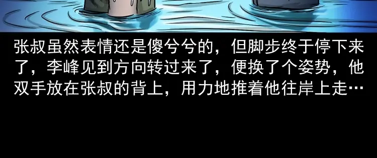 《三老爷诡事会》张叔撞鬼 第73页