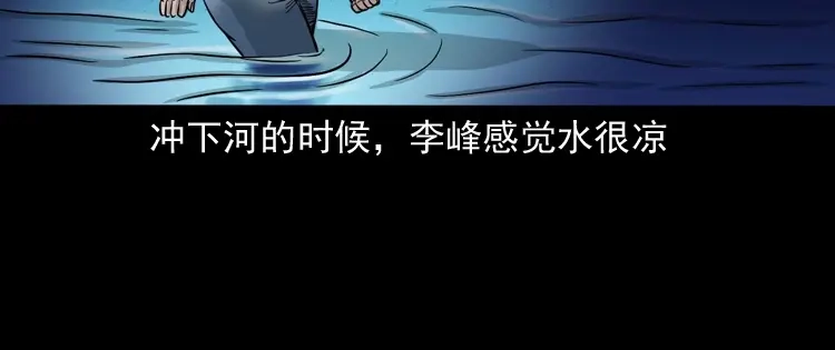 《三老爷诡事会》张叔撞鬼 第61页