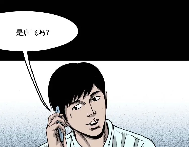 《三老爷诡事会》肉汤 第43页