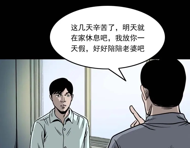 《三老爷诡事会》肉汤 第37页