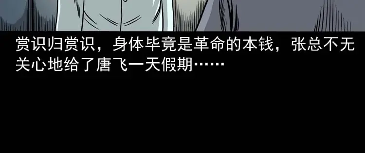 《三老爷诡事会》肉汤 第38页