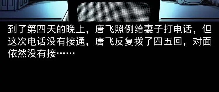 《三老爷诡事会》肉汤 第26页