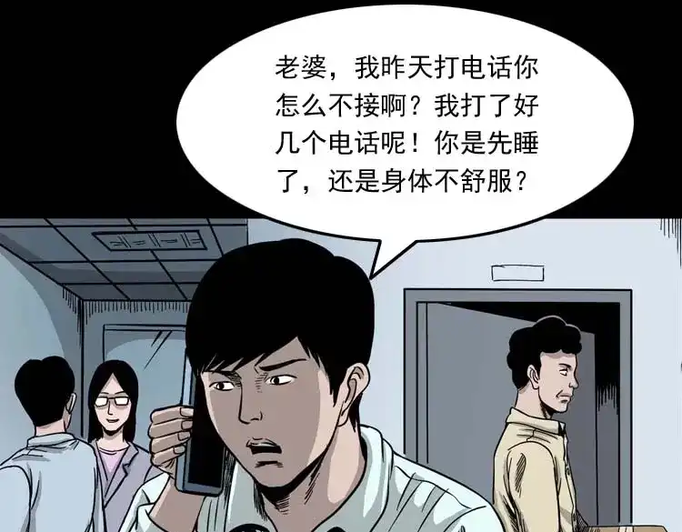 《三老爷诡事会》肉汤 第45页