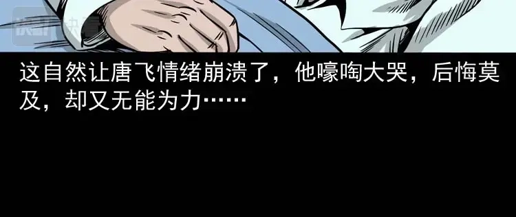 《三老爷诡事会》肉汤 第104页