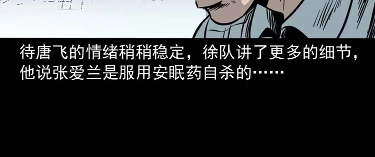 《三老爷诡事会》肉汤 第106页