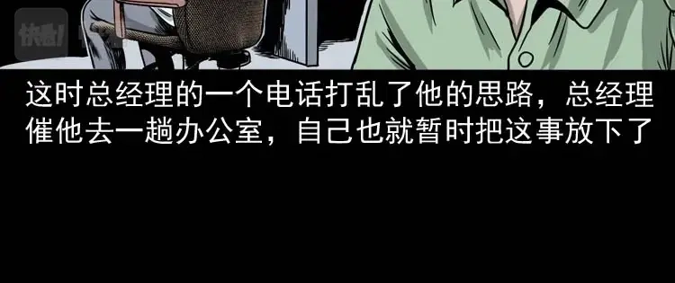 《三老爷诡事会》肉汤 第30页