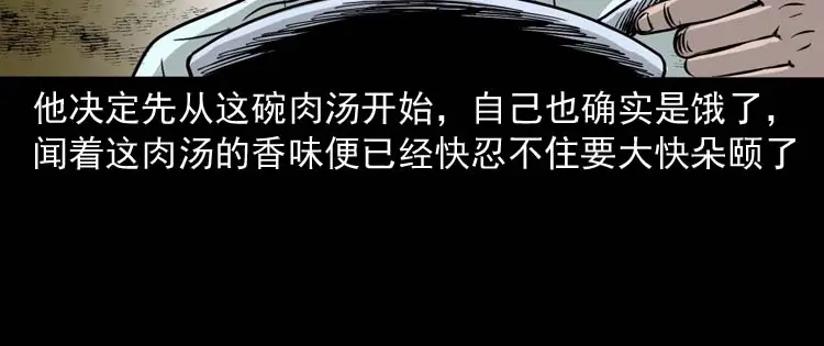 《三老爷诡事会》肉汤 第68页