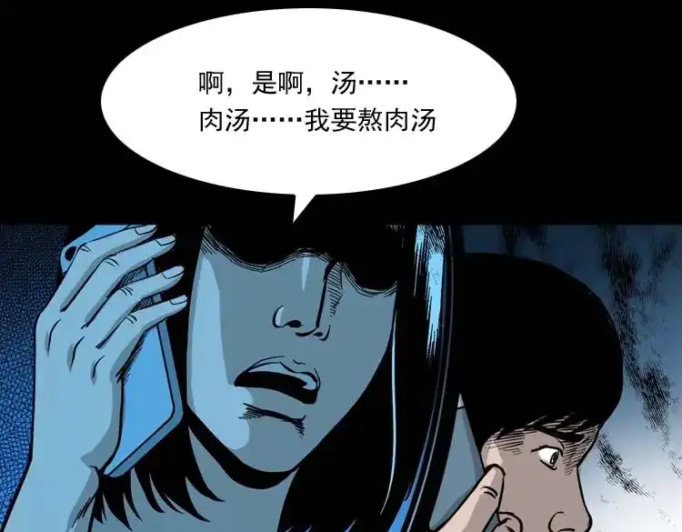 《三老爷诡事会》肉汤 第51页