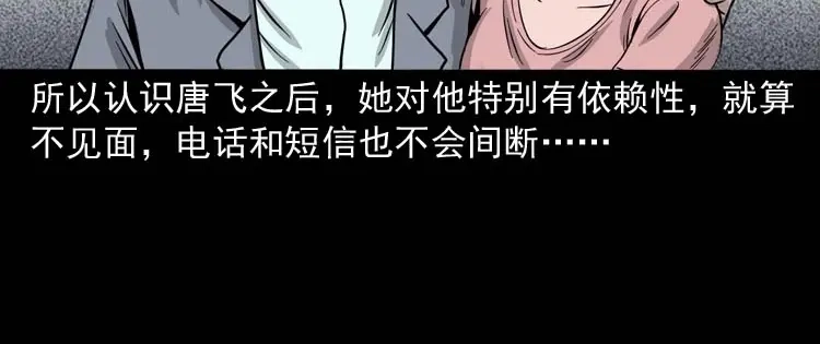 《三老爷诡事会》肉汤 第6页