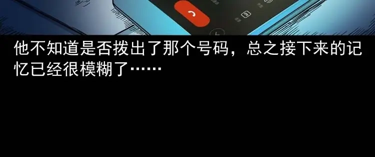 《三老爷诡事会》肉汤 第98页