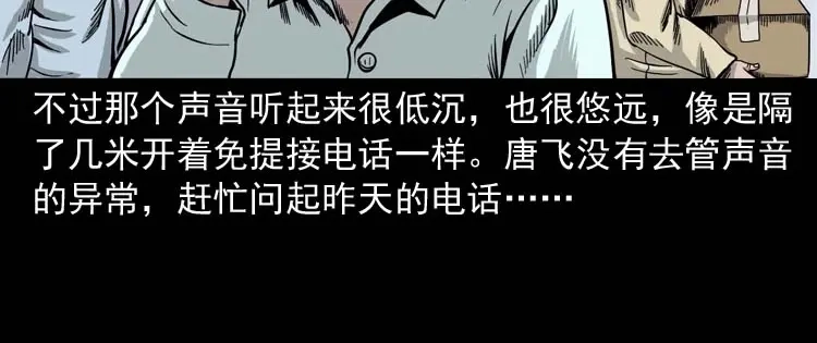 《三老爷诡事会》肉汤 第46页