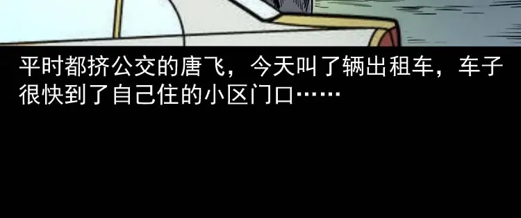 《三老爷诡事会》肉汤 第56页