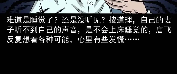 《三老爷诡事会》肉汤 第28页