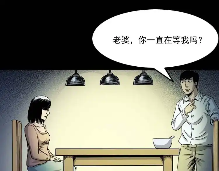 《三老爷诡事会》肉汤 第61页