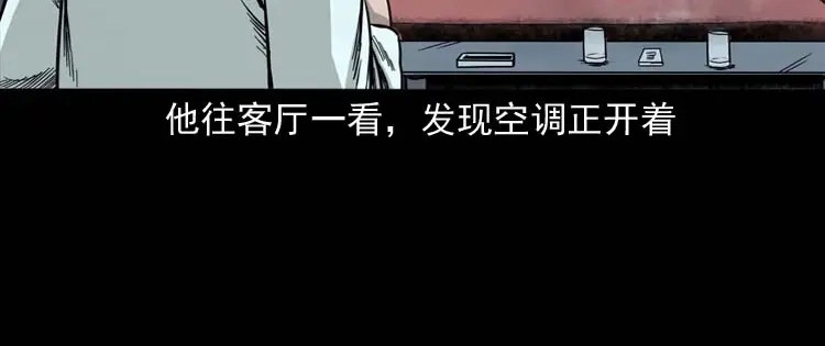 《三老爷诡事会》肉汤 第60页