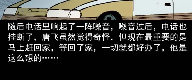 《三老爷诡事会》肉汤 第54页