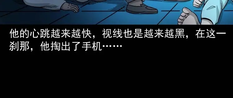 《三老爷诡事会》肉汤 第96页