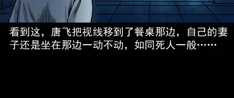 《三老爷诡事会》肉汤 第92页
