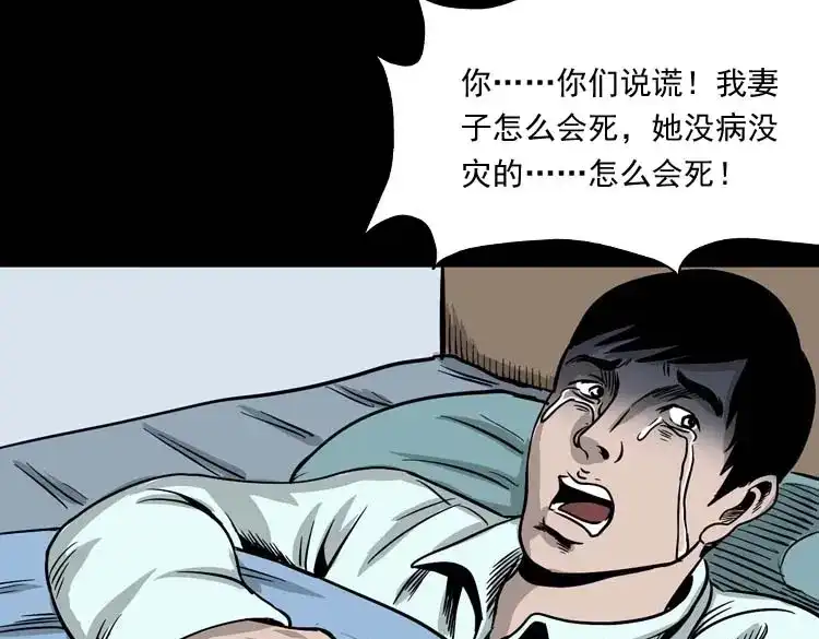 《三老爷诡事会》肉汤 第103页