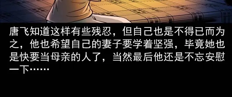《三老爷诡事会》肉汤 第22页