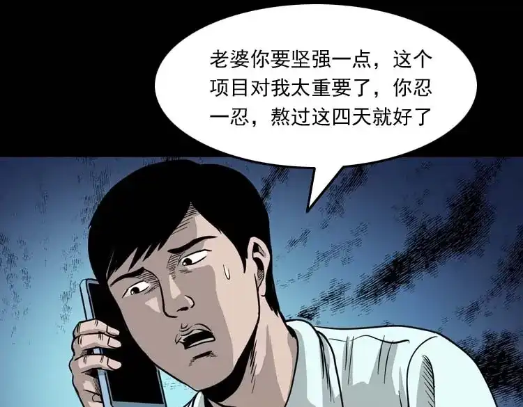 《三老爷诡事会》肉汤 第19页