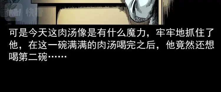 《三老爷诡事会》肉汤 第74页
